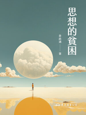 cover image of 思想的貧困